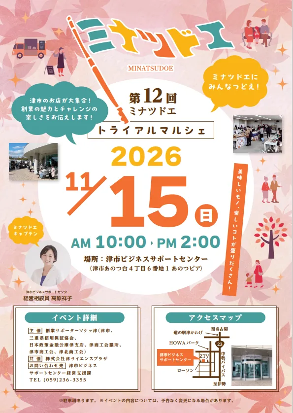 第12回 ミナツドエの開催案内チラシ