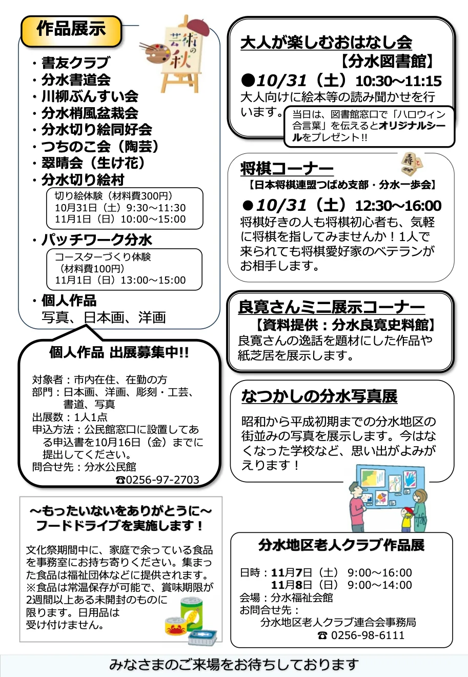 裏面右下に分水地区老人クラブ作品展を掲載する当年文化祭の公式チラシ