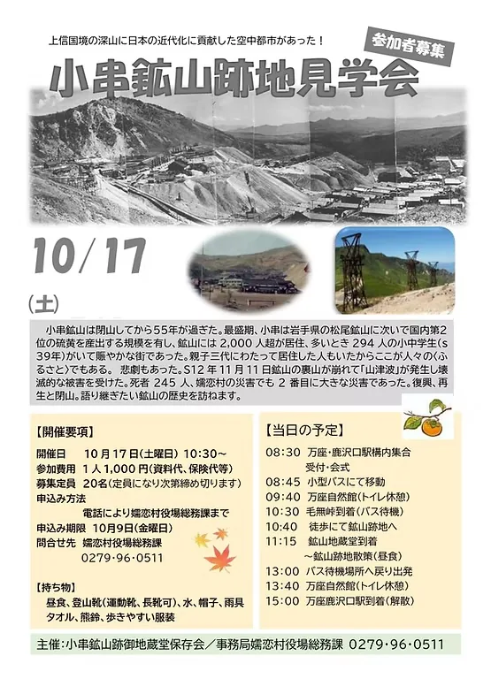 小串鉱山跡地見学会の公式案内に掲載された画像