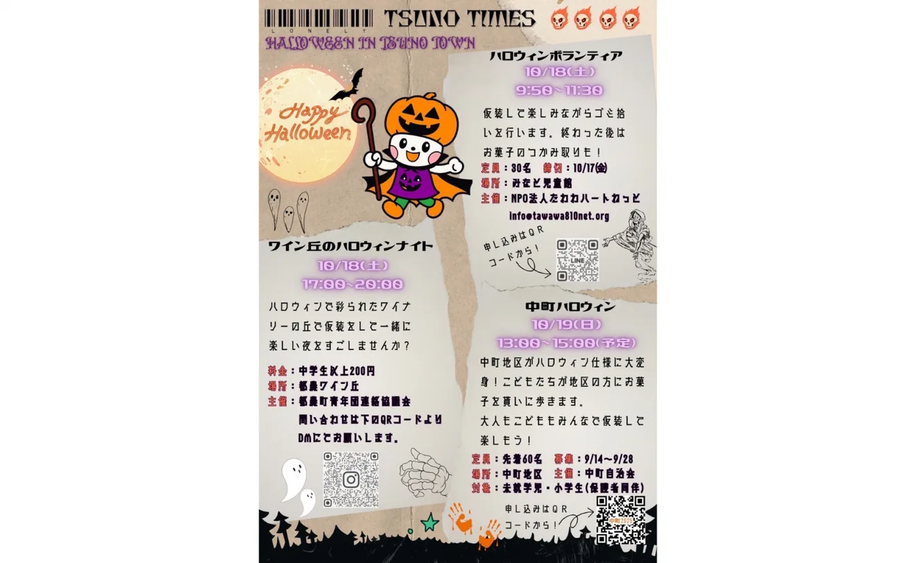 都農町青年団 ハロウィン運動会の公式紹介画像