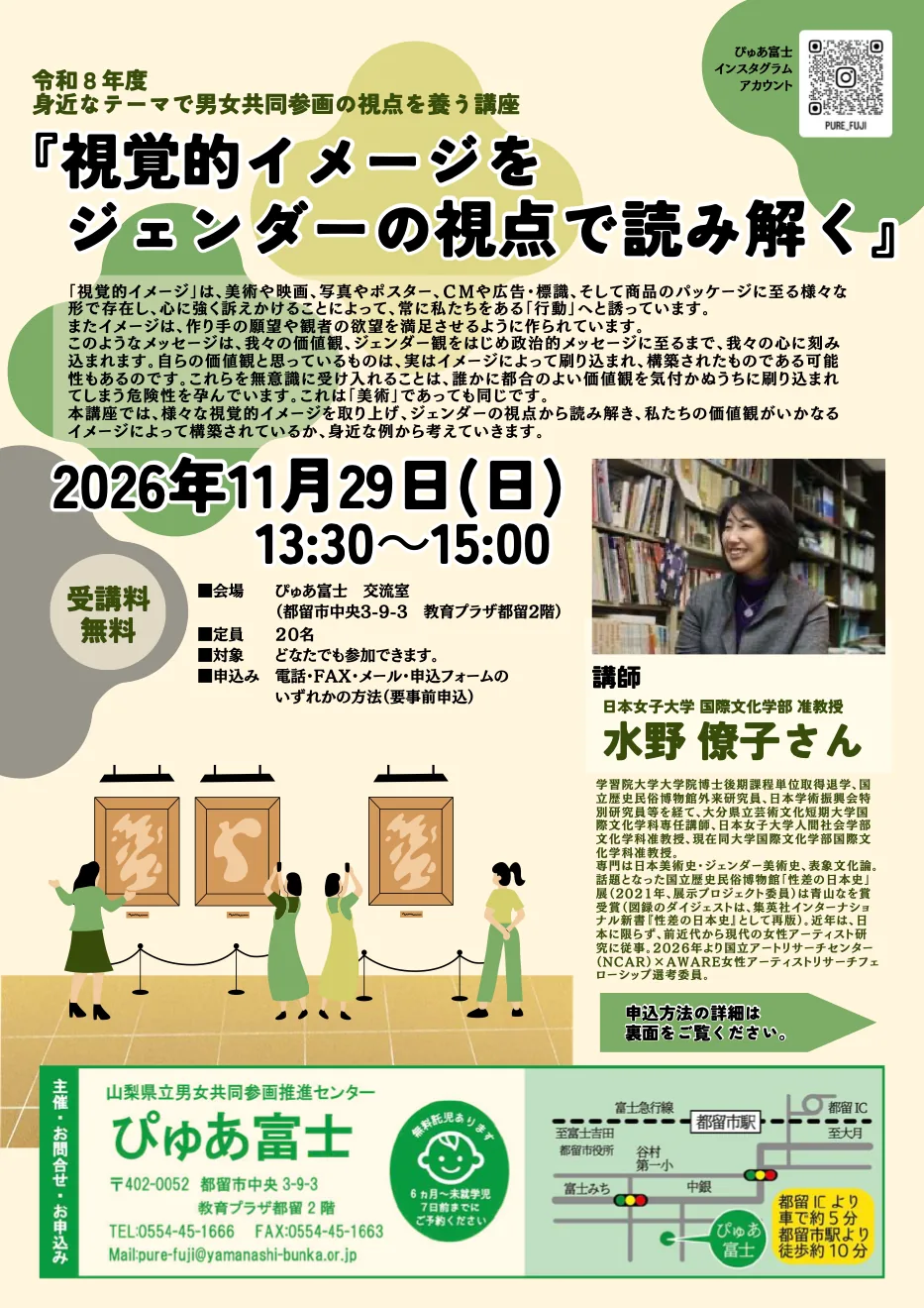 視覚的イメージをジェンダーの視点で読み解くの当年案内チラシ