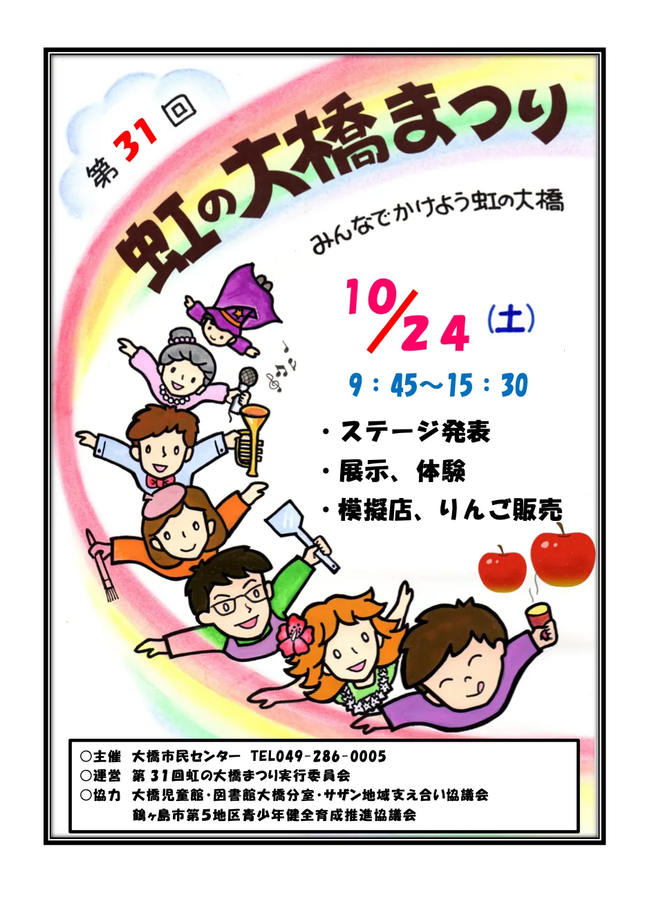第31回虹の大橋まつりの開催案内