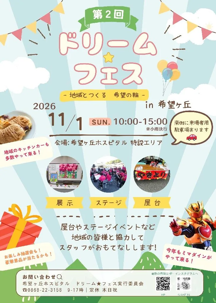 第2回 ドリーム★フェス in希望ヶ丘の当年公式チラシ