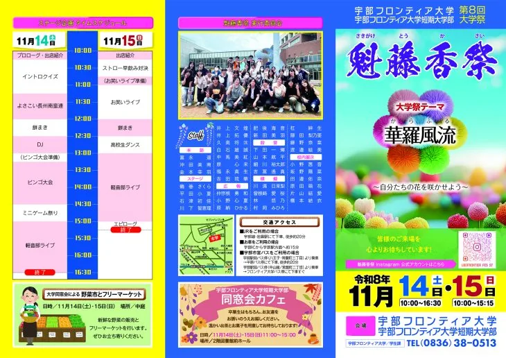 第8回魁藤香祭の2026年開催案内ポスター
