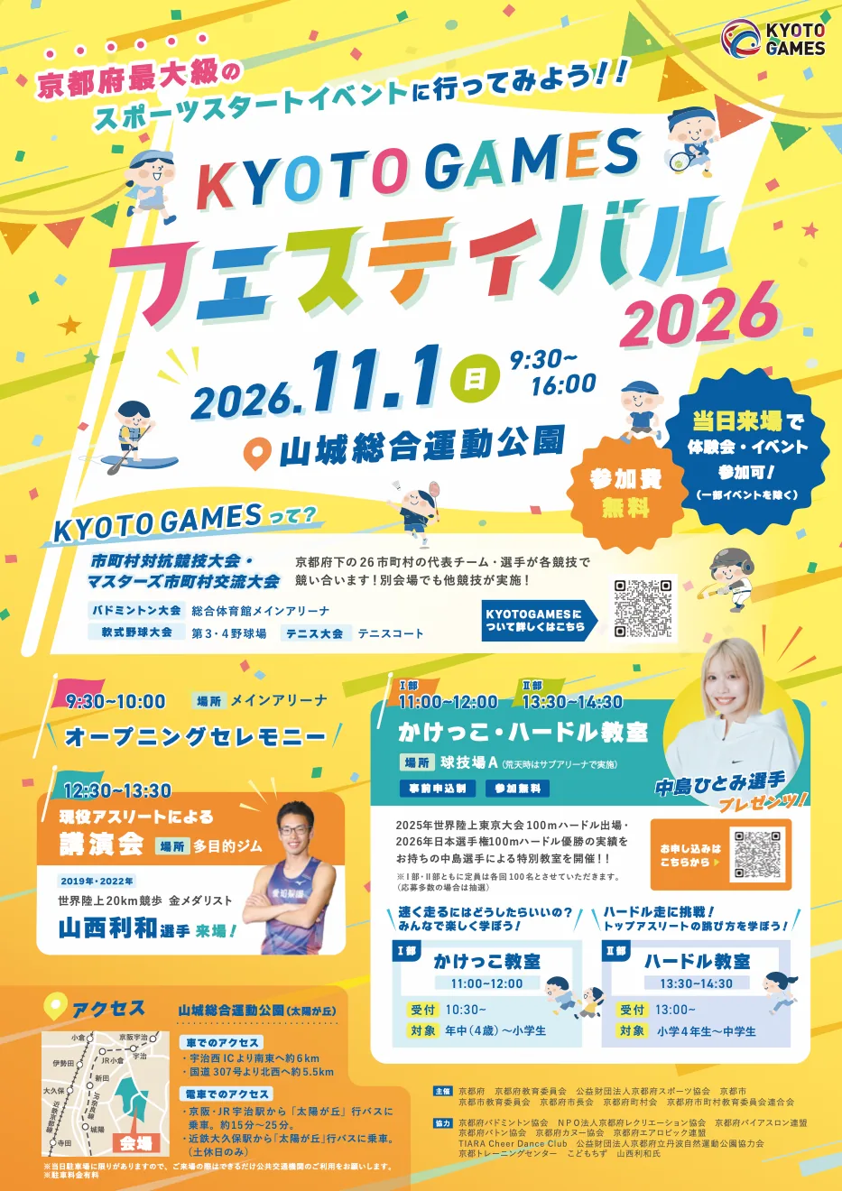 KYOTO GAMESフェスティバル2026の開催案内