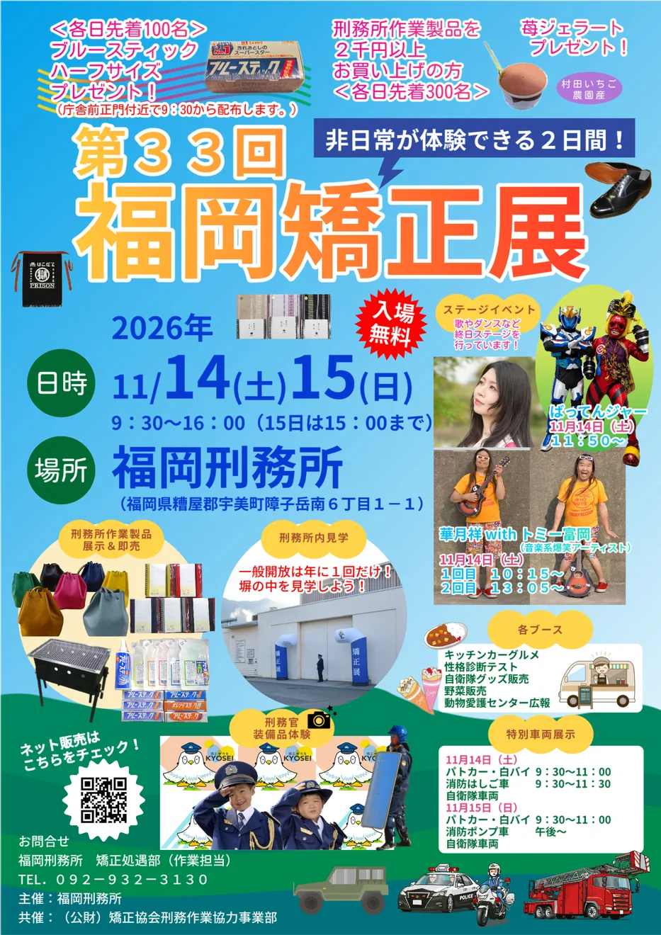 第33回 福岡矯正展の当年公式チラシ