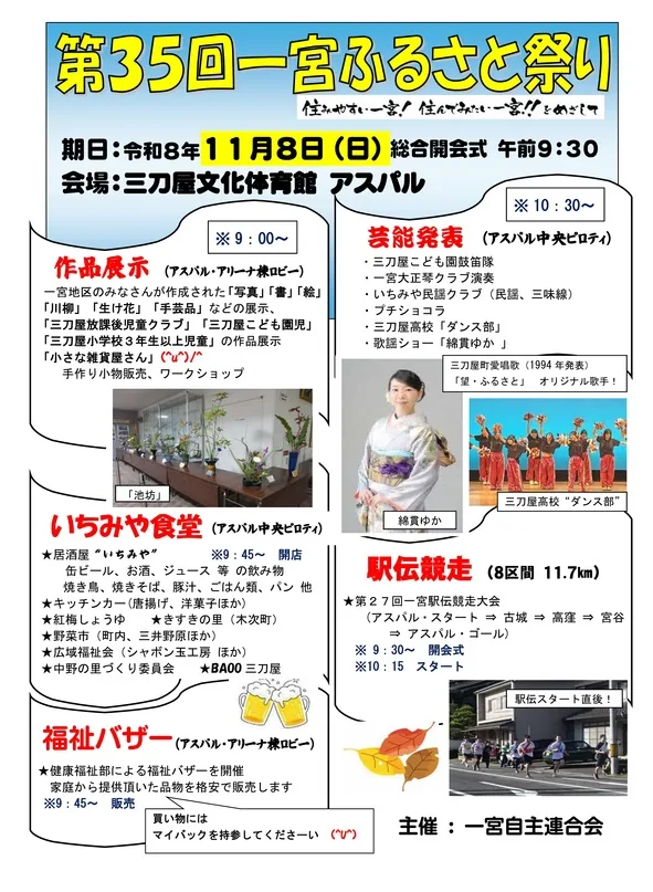 第35回一宮ふるさと祭りの開催案内