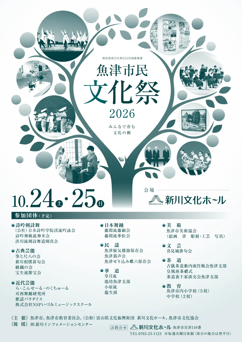 魚津市民文化祭2026の開催案内