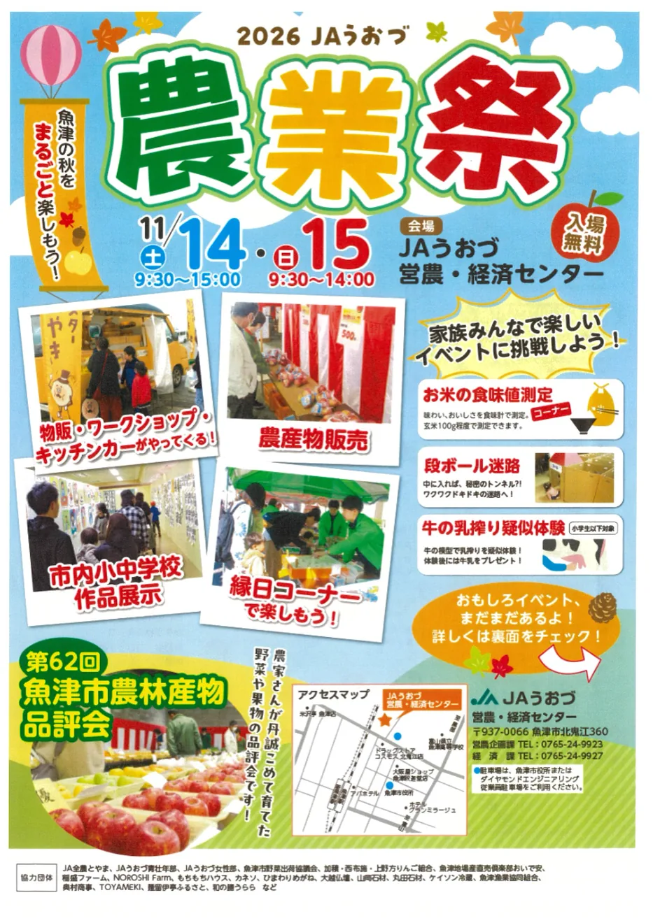 2026JAうおづ農業祭の開催日時・会場を掲載した当年チラシ表面