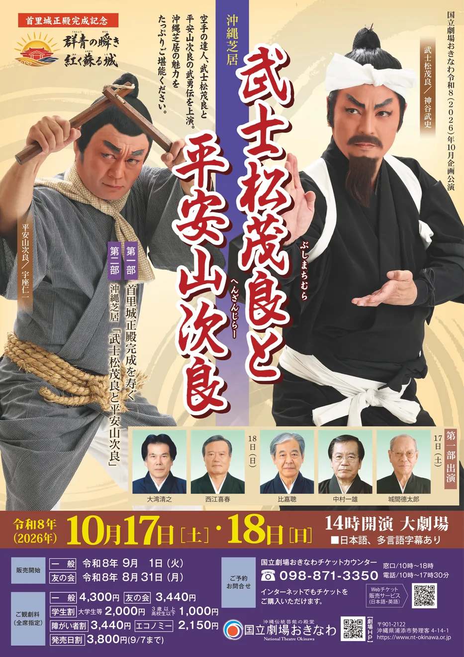 武士松茂良と平安山次良の公式開催案内