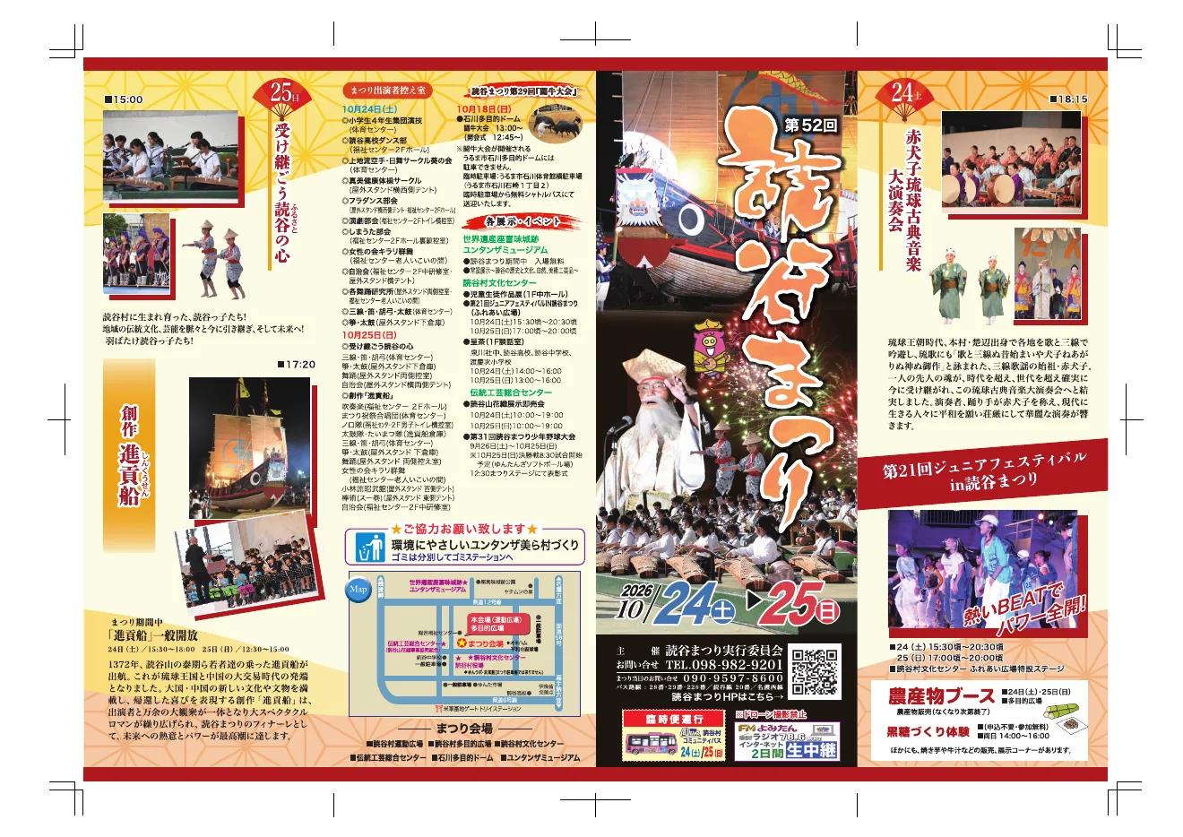 第29回読谷まつり闘牛大会の公式開催案内