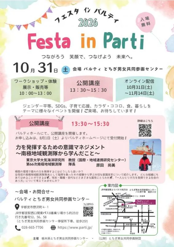 フェスタinパルティ2026の開催案内