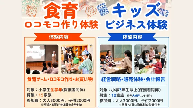 前田牧場×東洋大学蜂巣ゼミ 食育ロコモコ作り体験の開催案内