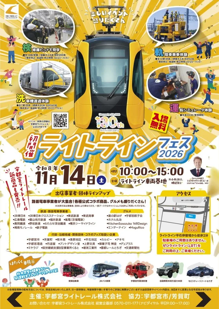 ライトラインフェス2026の公式告知ポスター