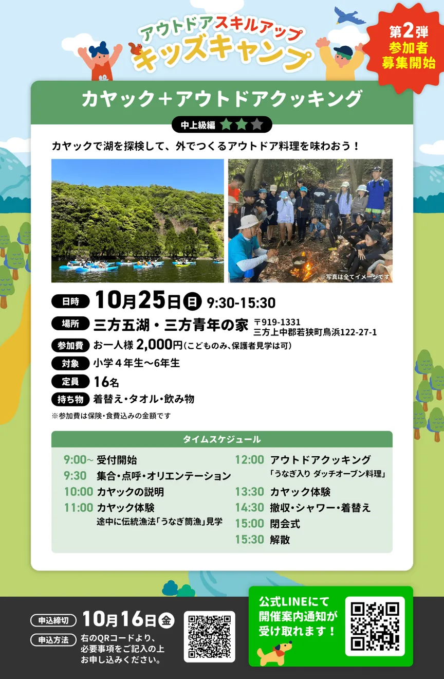 カヤック・アウトドアクッキング キッズキャンプの公式案内に掲載された画像