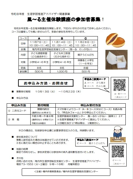 風~る主催体験講座 子ども木工教室「たから箱作り」の開催案内