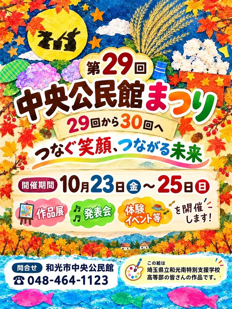 第29回中央公民館まつりの開催案内