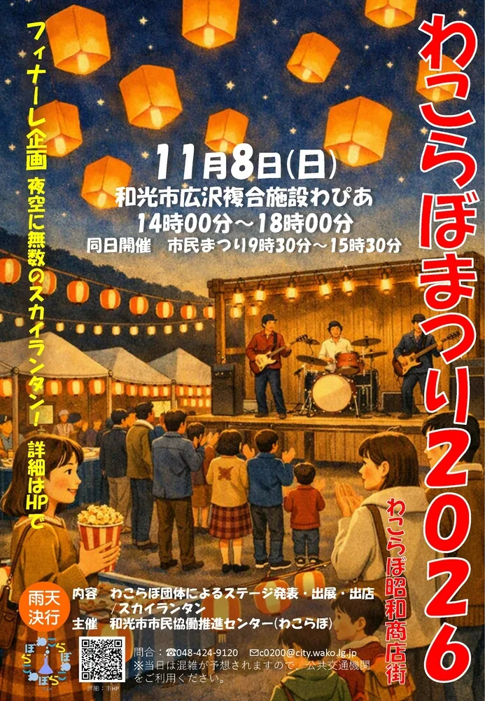 みんなのわこらぼまつり2026の公式チラシ
