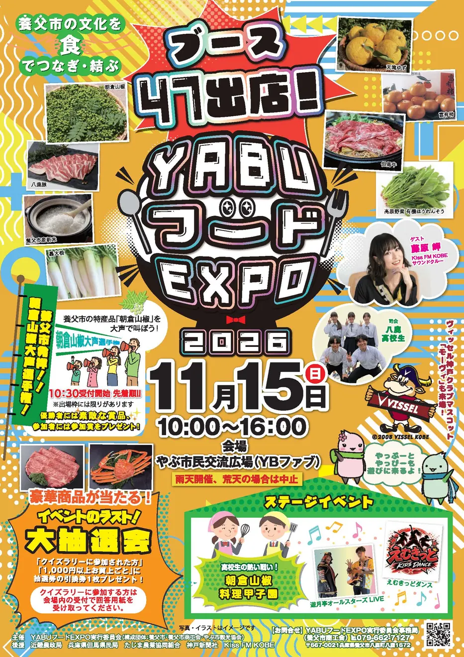 YABUフードEXPO2026の開催案内
