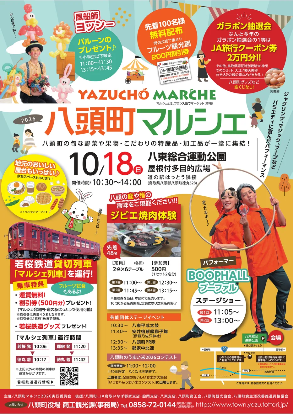 八頭町マルシェ2026チラシ