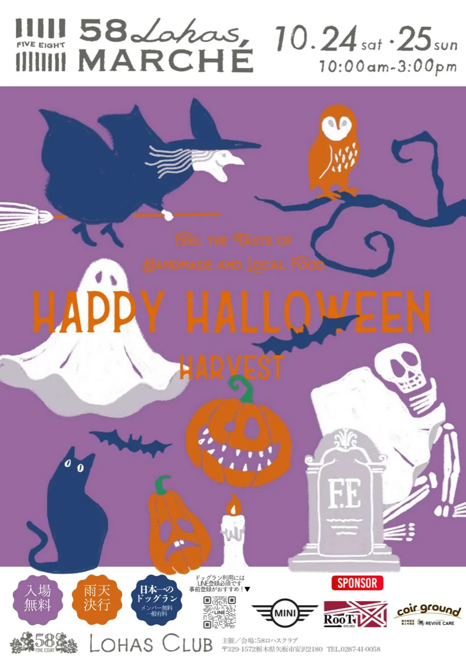 第60回58ロハスマルシェ HAPPY HALLOWEEN HARVESTの公式案内に掲載された画像