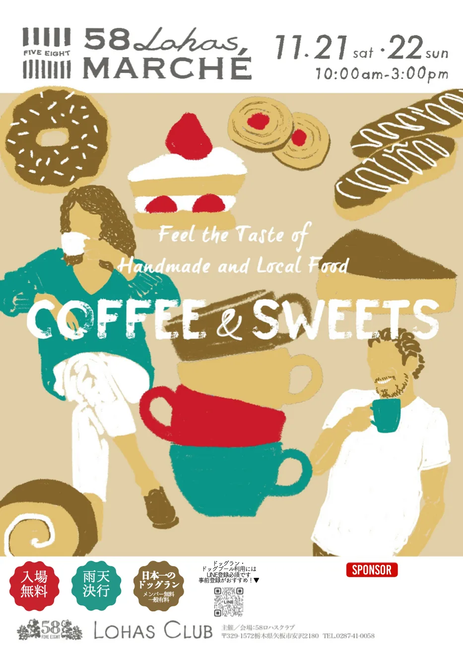 第61回58ロハスマルシェ COFFEE & SWEETSの公式案内に掲載された画像