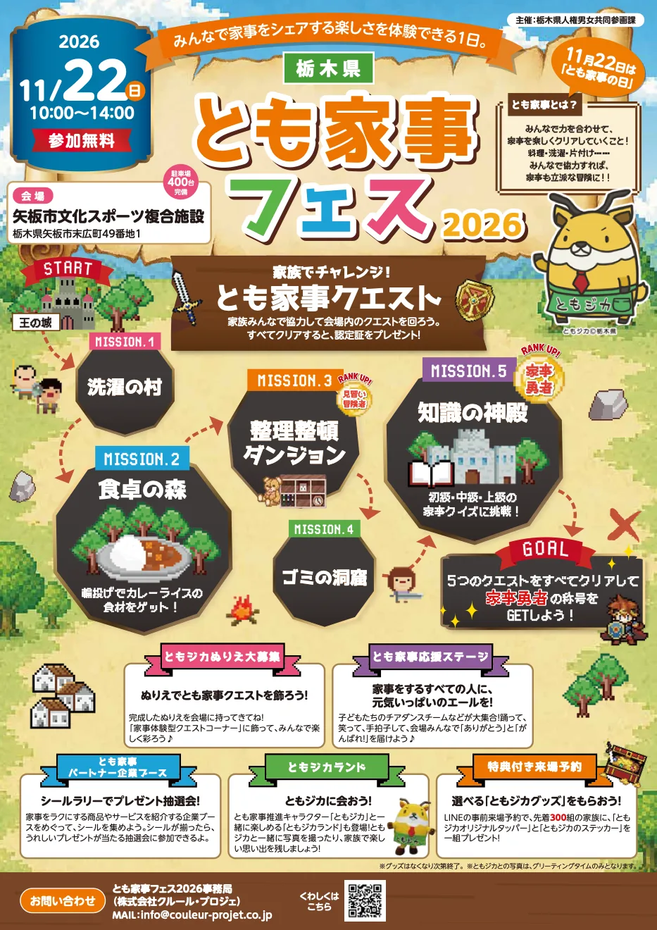 とも家事フェス2026の開催チラシ