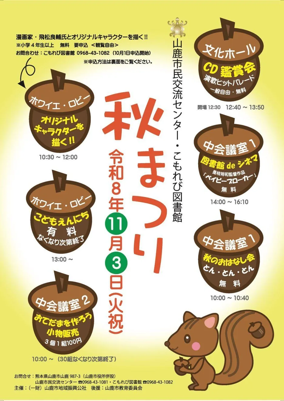 秋まつり2026 IN山鹿市民交流センターの公式紹介画像