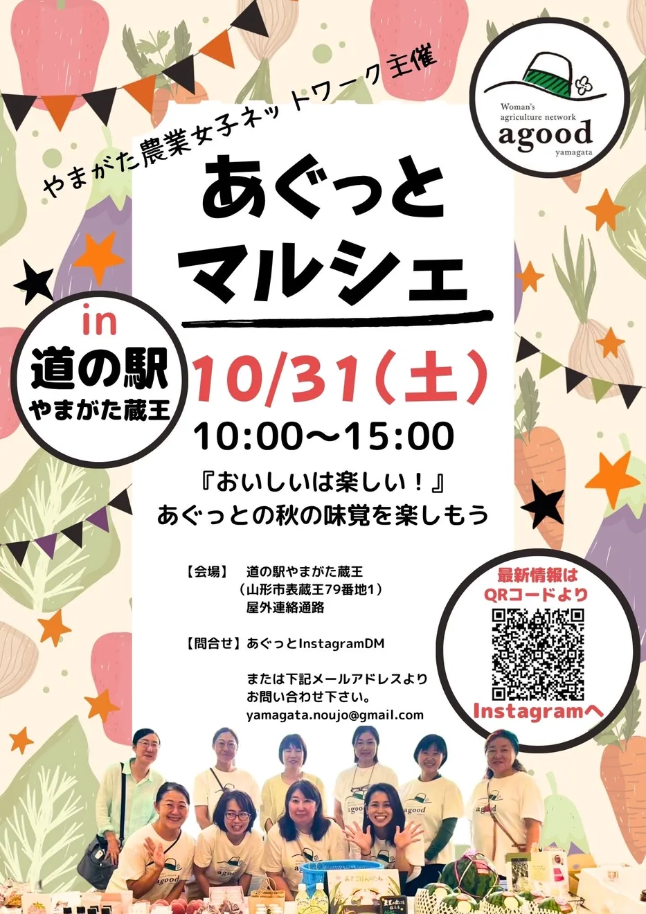 あぐっとマルシェ2026年10月31日の当回チラシ