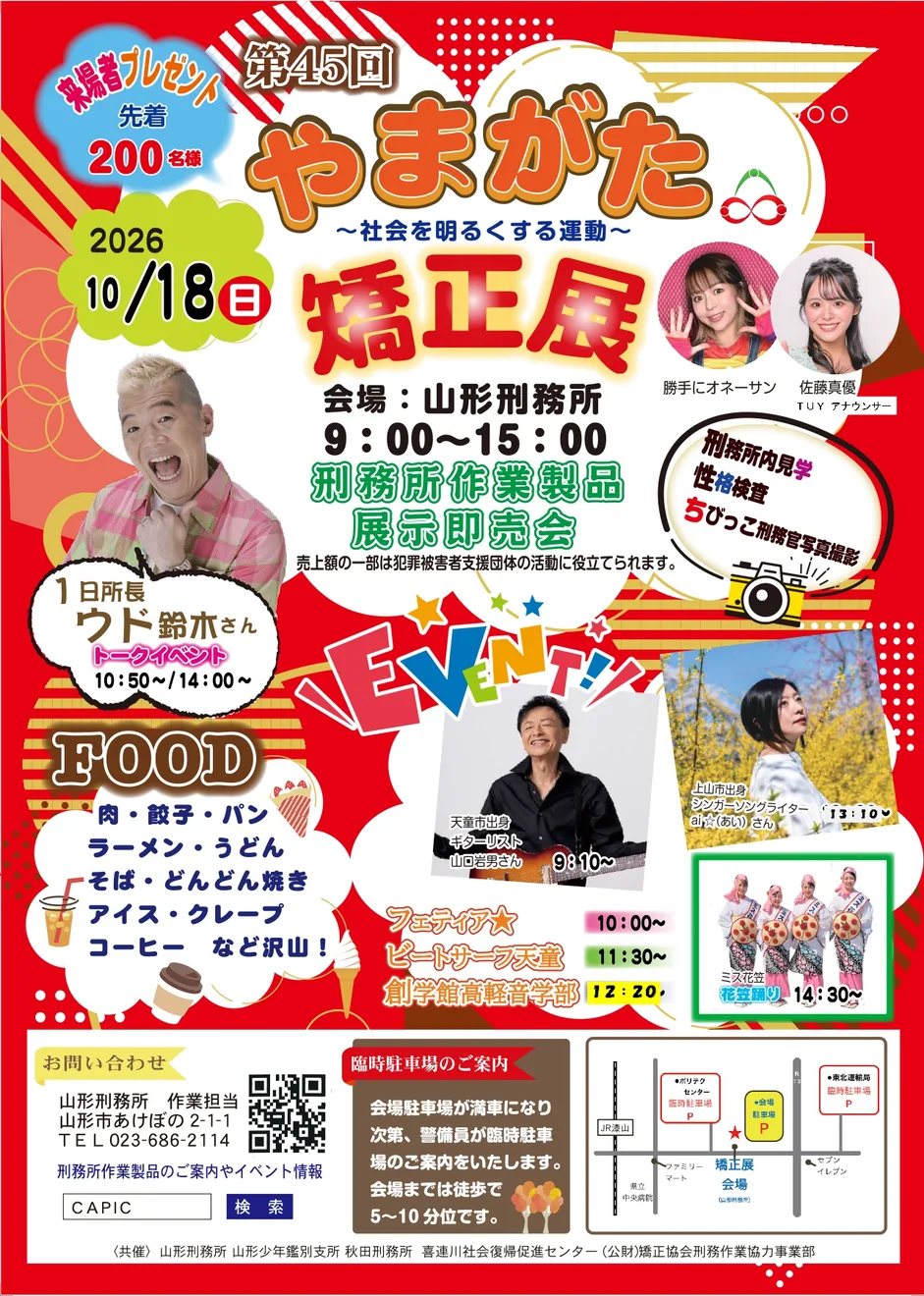 第45回 やまがた矯正展の当年公式チラシ
