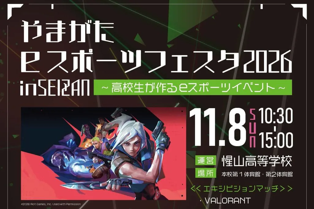 やまがたeスポーツフェスタ2026 in SEIZANの公式案内