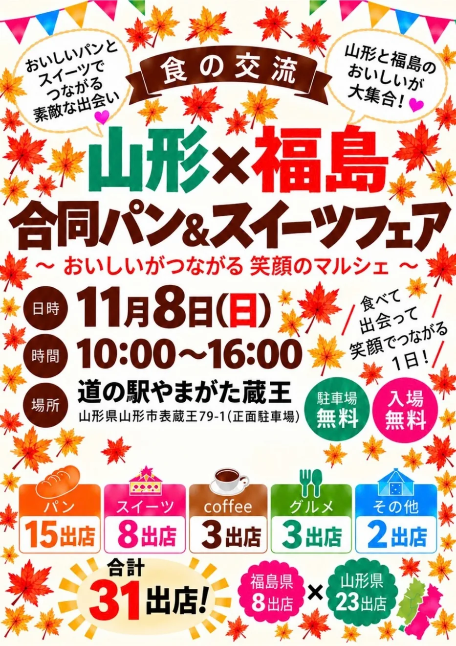 山形×福島 合同パン&スイーツフェアのチラシ