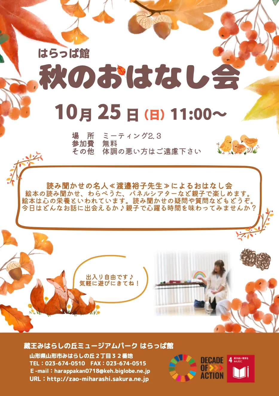 10月25日はらっぱ館秋のおはなし会の公式チラシ