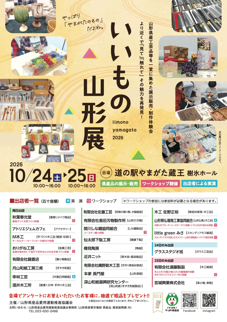 いいもの山形展2026の当年案内チラシ(掲載写真はイメージ)