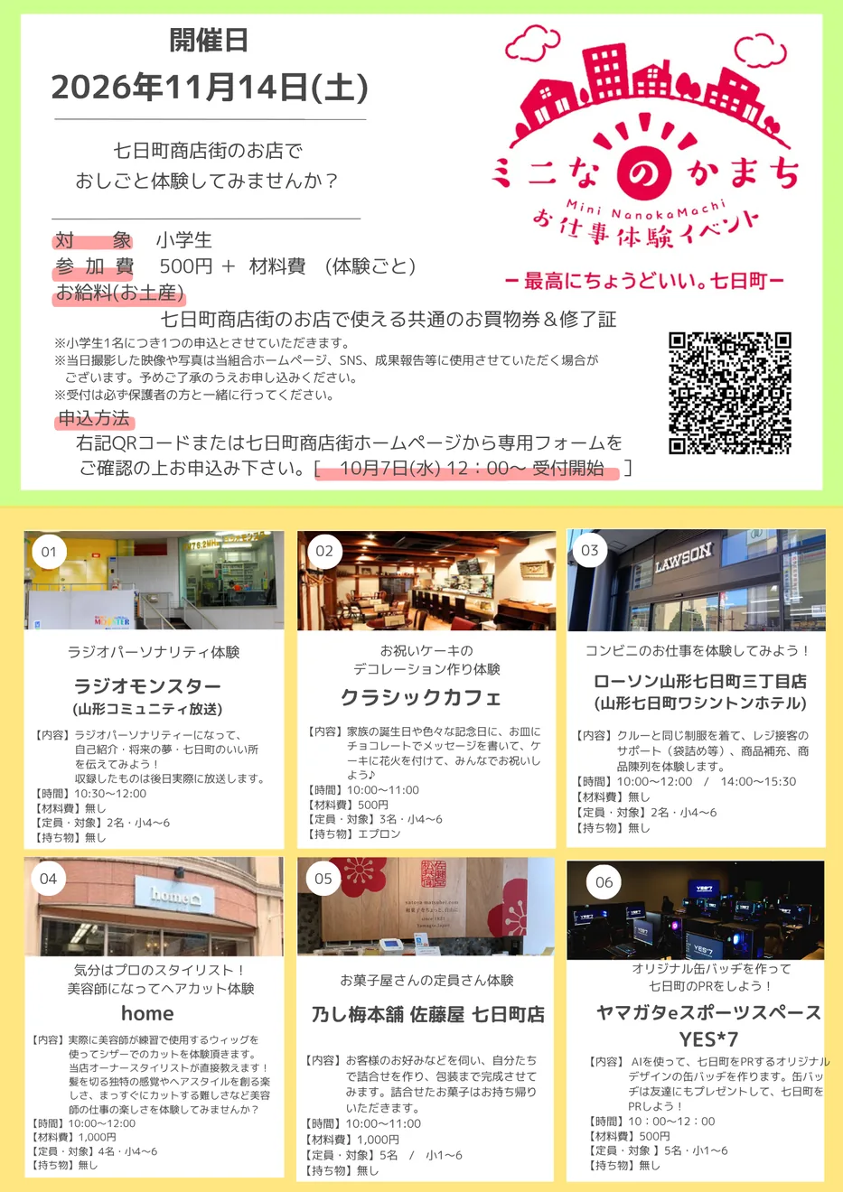 ミニなのかまち~お仕事体験イベント~の開催案内