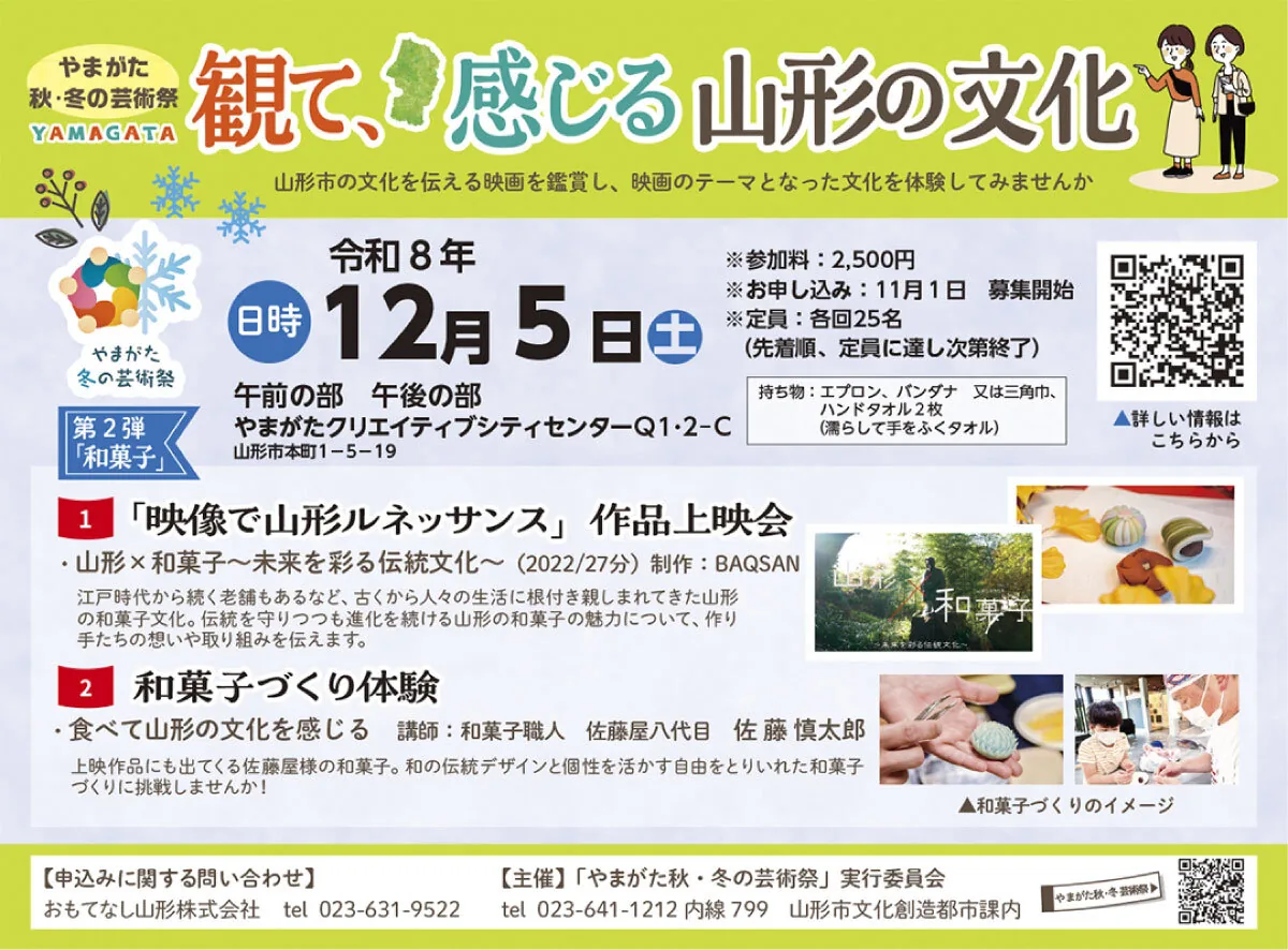 12月5日の和菓子づくり体験と短編映画の開催チラシ