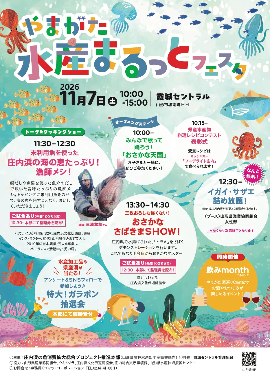 やまがた水産まるっとフェスタの公式チラシ(表面)