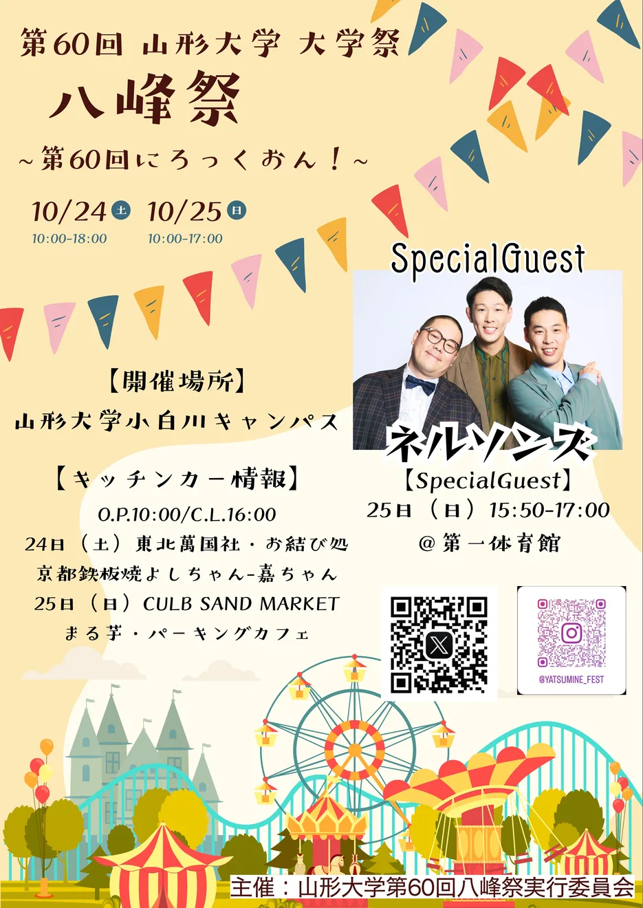2026年第60回八峰祭の公式ポスター