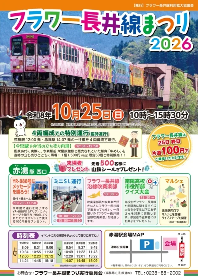 フラワー長井線まつりの公式案内に掲載された画像