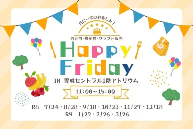 Happy Friday in 霞城セントラル(3月26日)の公式案内に掲載された画像
