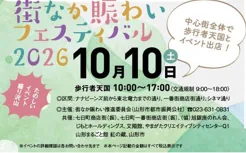まちなか賑わいフェスティバル2026の公式案内に掲載された画像