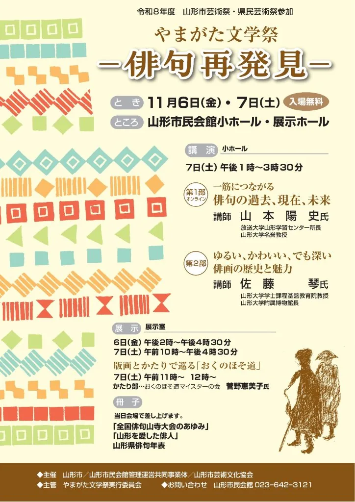 やまがた文学祭の公式案内に掲載された画像