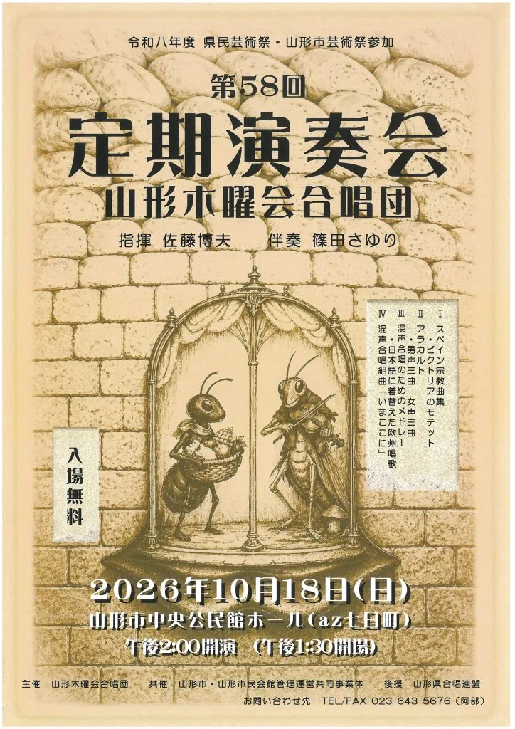 山形木曜会合唱団 第58回定期演奏会の公式案内に掲載された画像