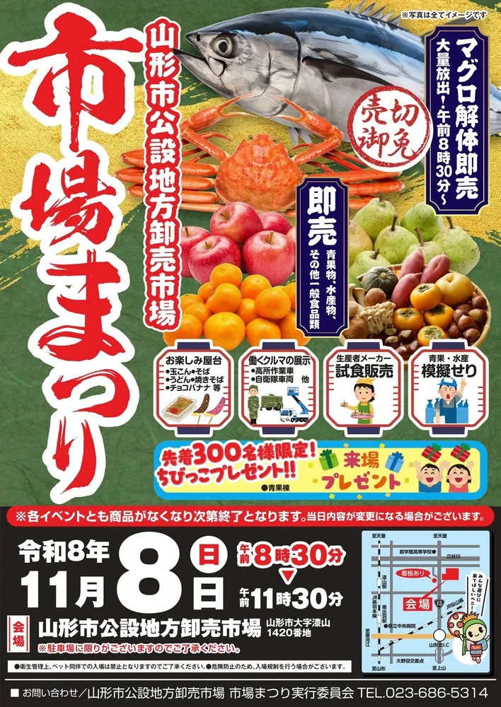 山形市公設地方卸売市場 市場まつりの公式案内に掲載された画像