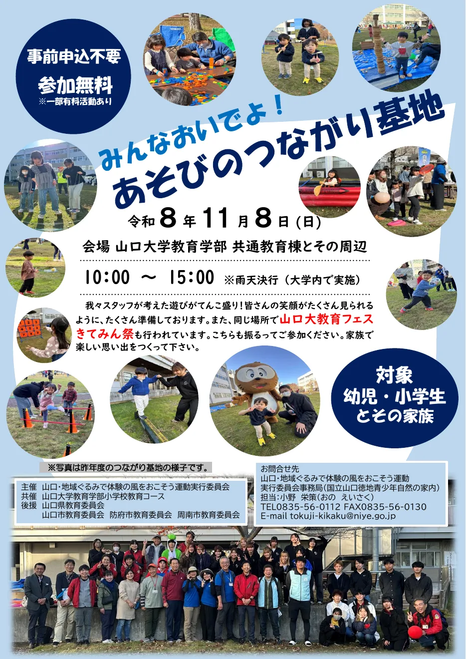 みんなおいでよ!あそびのつながり基地の開催案内