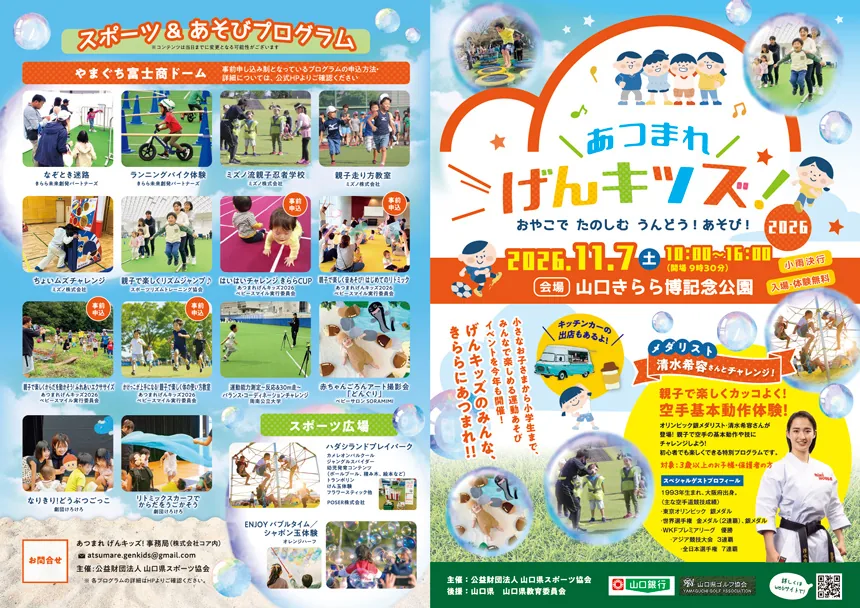 あつまれ げんキッズ! ~おやこでたのしむうんどう!あそび!~の開催案内