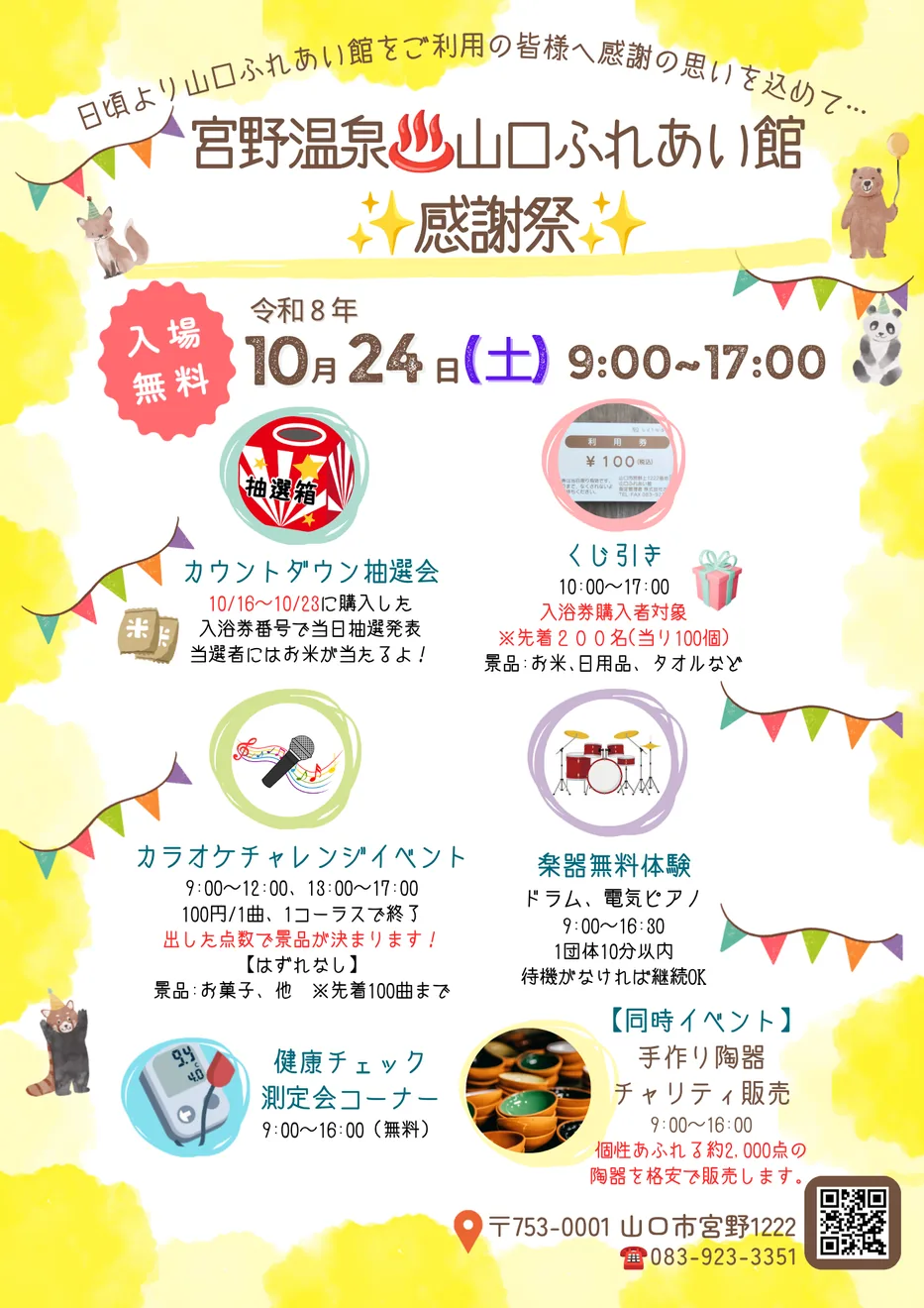 山口ふれあい館 感謝祭2026の開催案内チラシ
