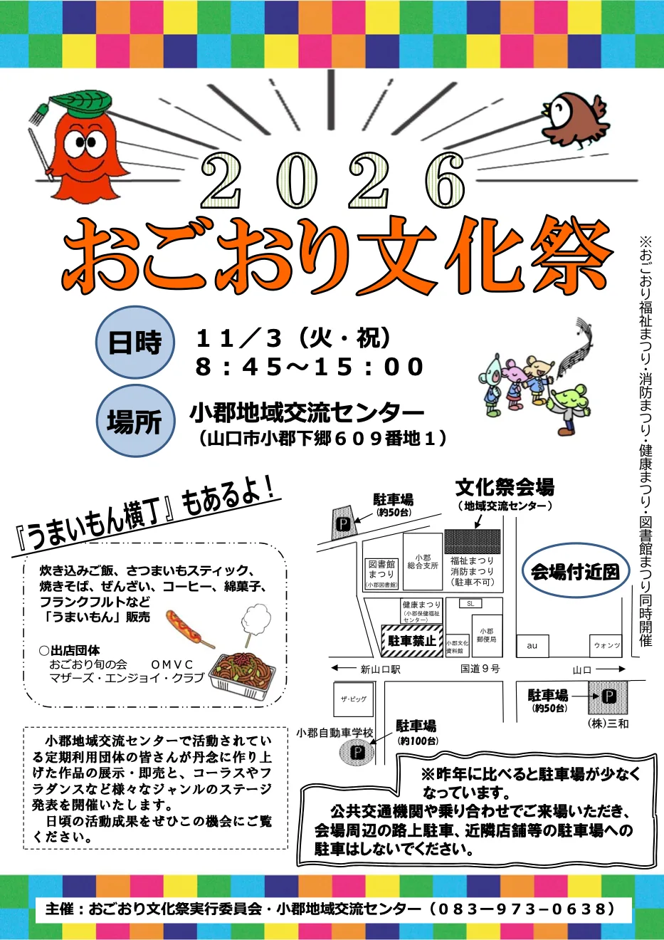2026おごおり文化祭の開催案内