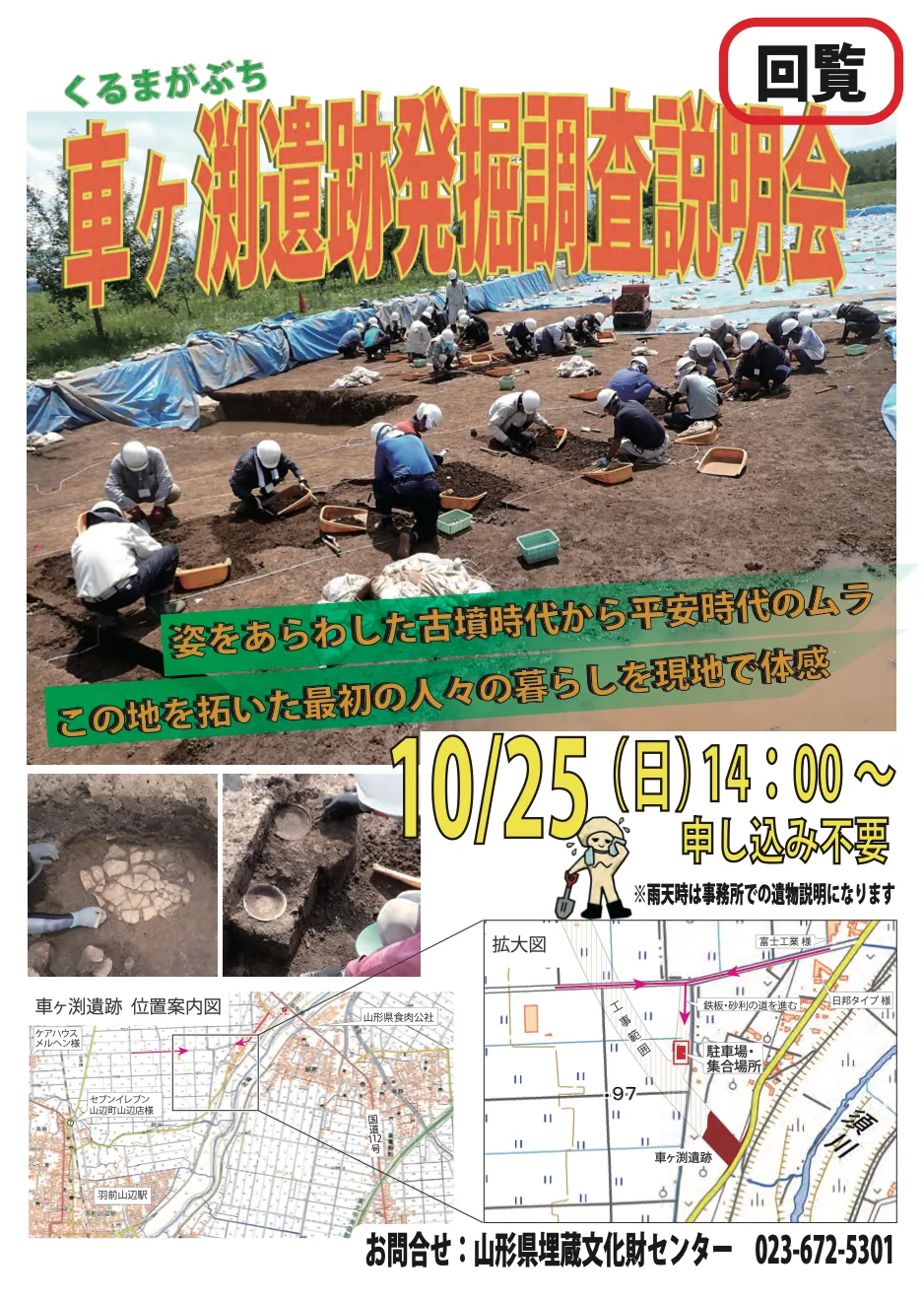 車ヶ渕遺跡 発掘調査説明会の開催案内