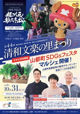 清和文楽の里まつり&SDGsフェスタ2026の開催案内